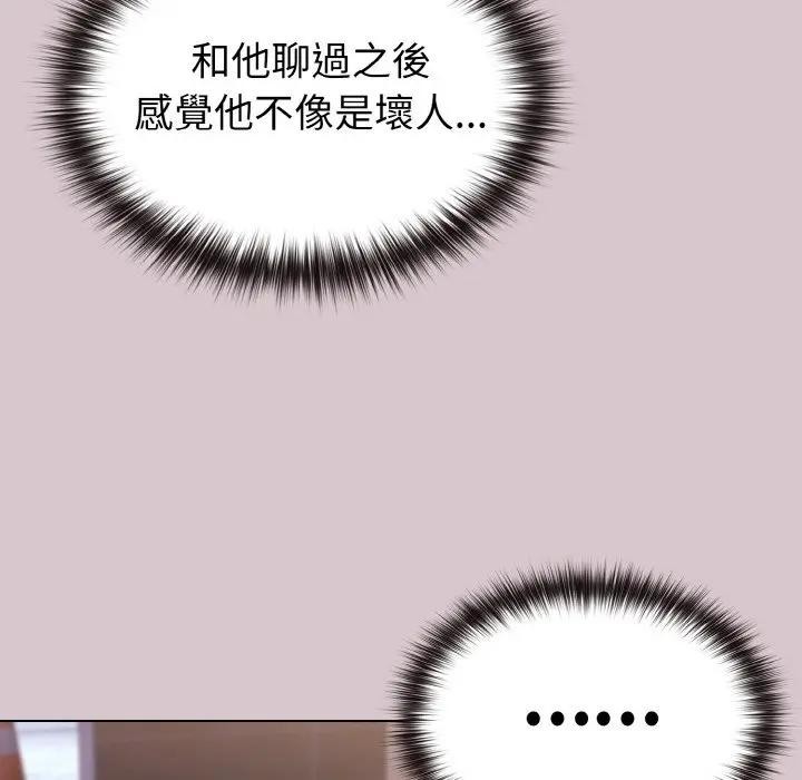 戀上年上的她，第17話，第 52 页