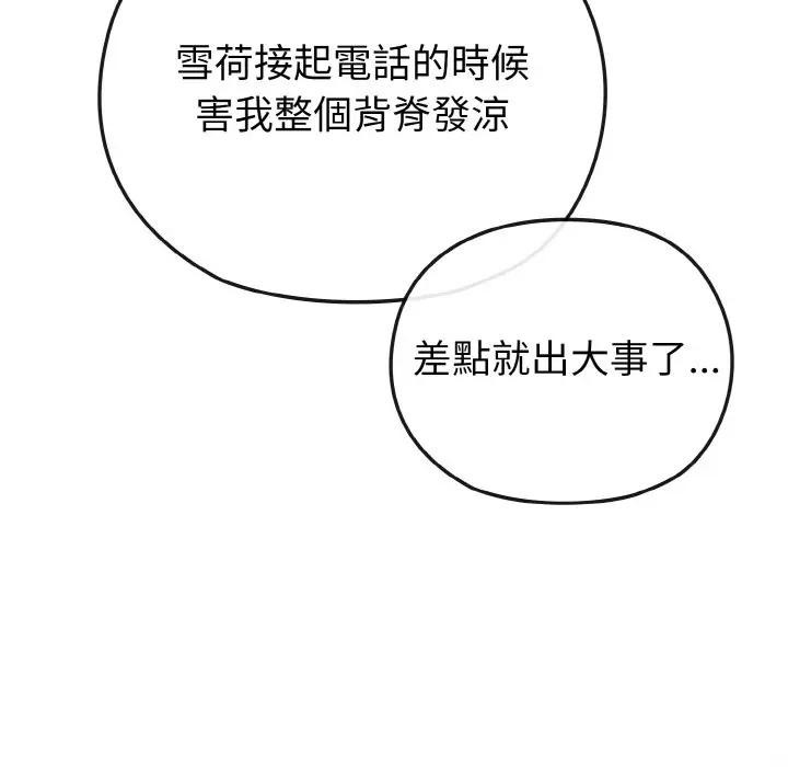 戀上年上的她，第18話，第 125 页