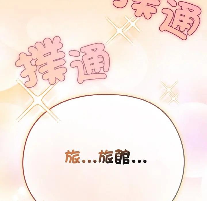 戀上年上的她，第18話，第 199 页