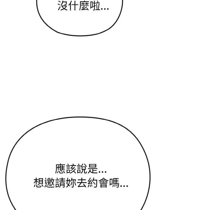 戀上年上的她，第18話，第 122 页
