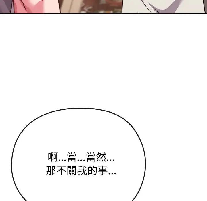 戀上年上的她，第18話，第 95 页
