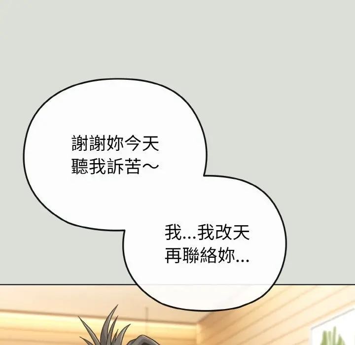 戀上年上的她，第18話，第 8 页
