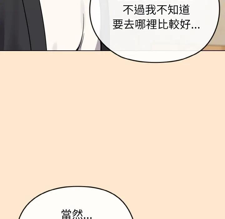 戀上年上的她，第18話，第 190 页