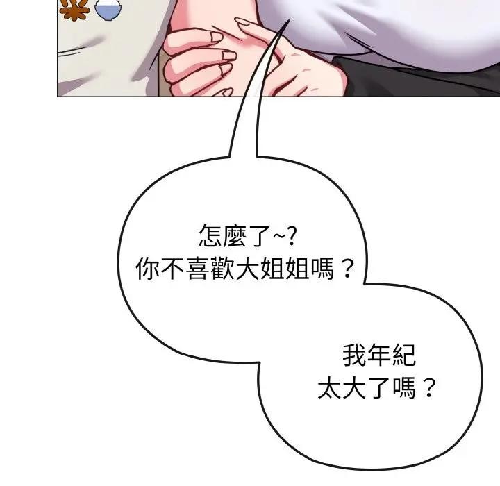 戀上年上的她，第18話，第 64 页