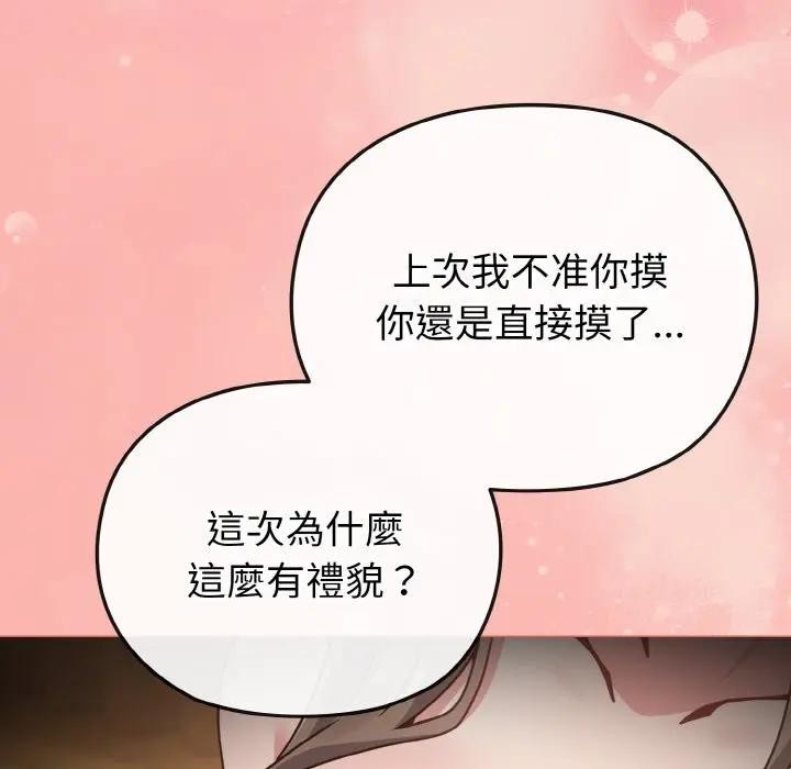 戀上年上的她，第19話，第 44 页