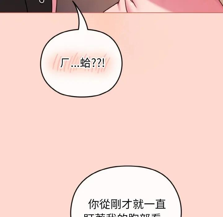 戀上年上的她，第19話，第 40 页