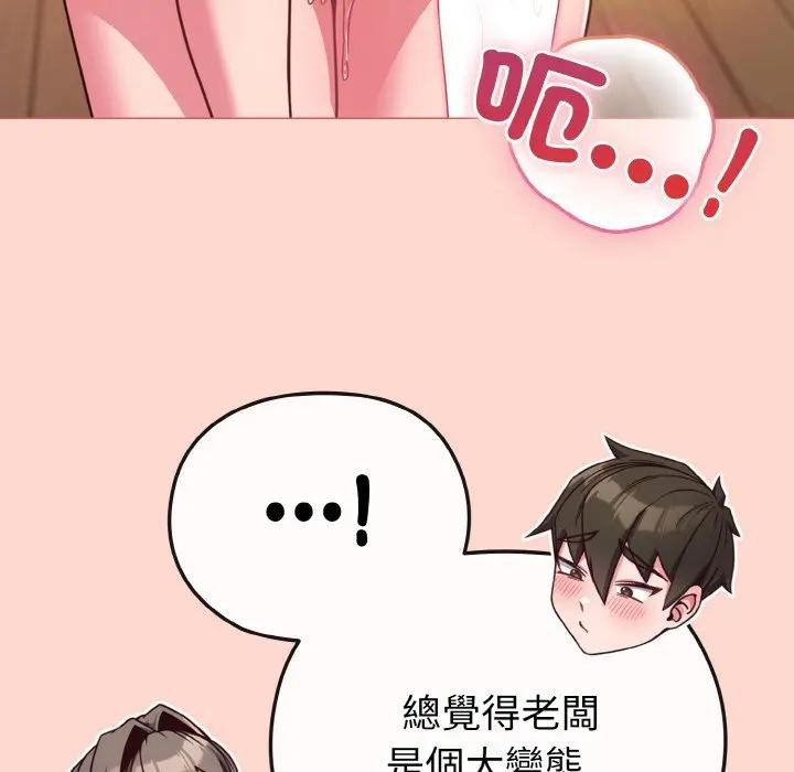 戀上年上的她，第19話，第 132 页