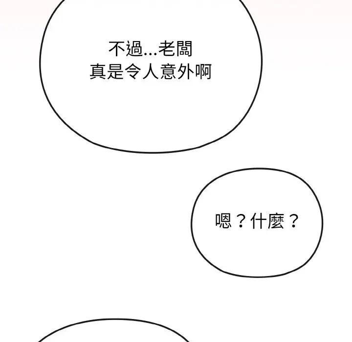 戀上年上的她，第20話，第 125 页