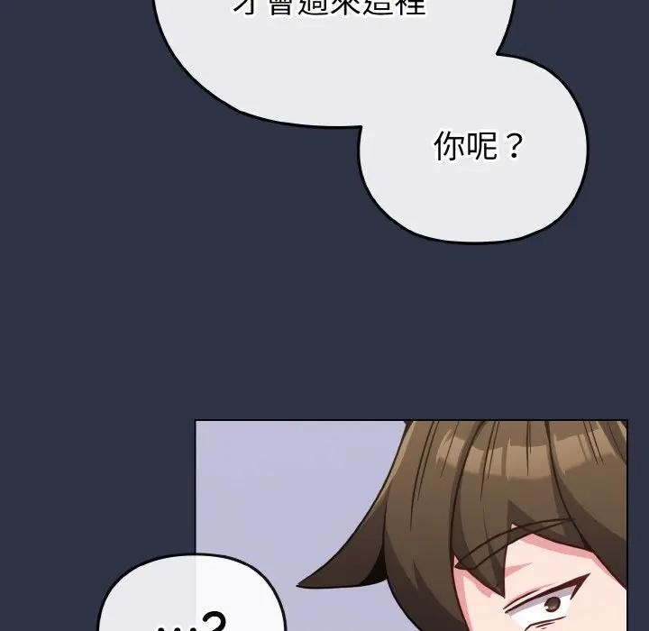 戀上年上的她，第20話，第 158 页