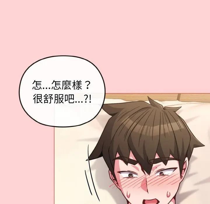 戀上年上的她，第20話，第 12 页