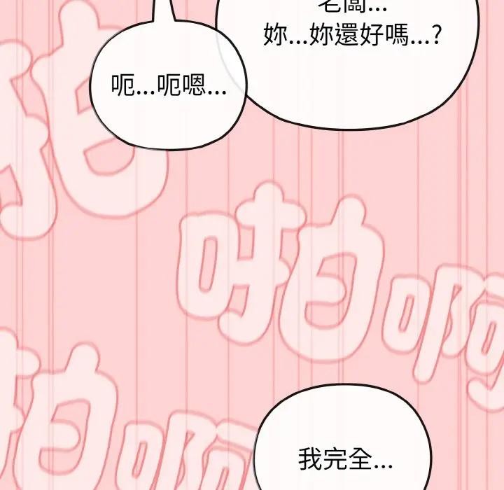 戀上年上的她，第20話，第 64 页