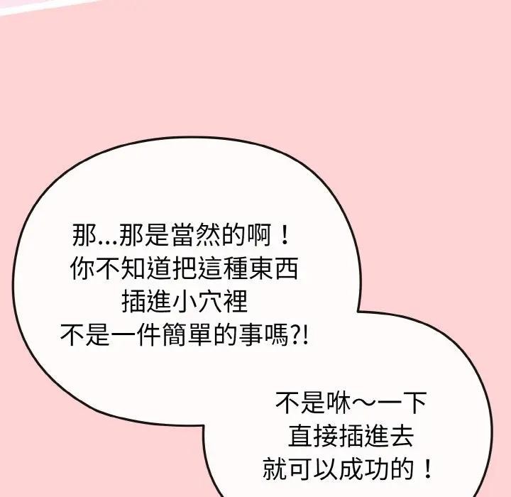戀上年上的她，第20話，第 15 页