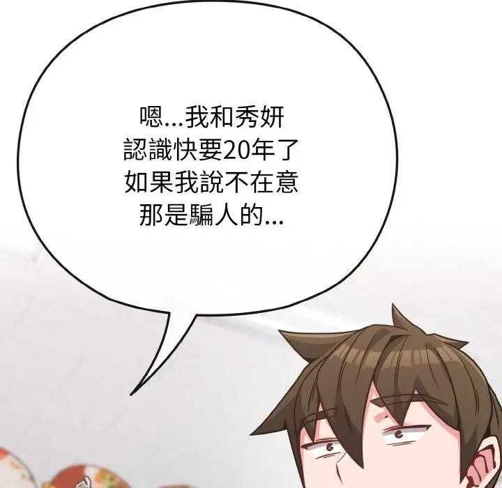 戀上年上的她，第21話，第 123 页