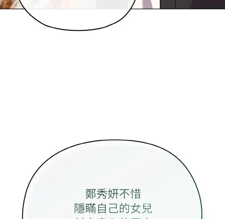 戀上年上的她，第21話，第 125 页