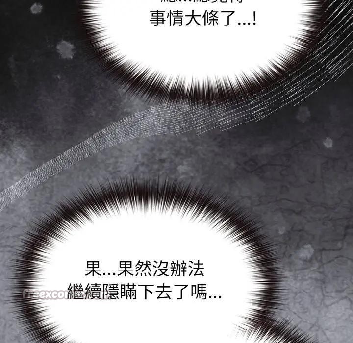 戀上年上的她，第21話，第 84 页