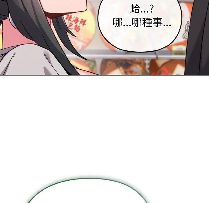 戀上年上的她，第21話，第 95 页