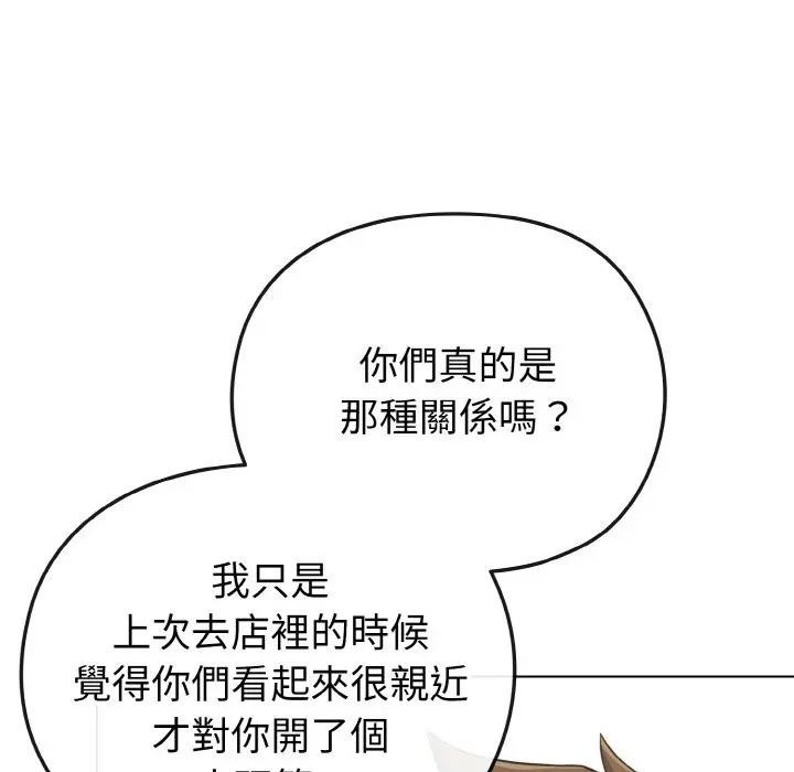 戀上年上的她，第21話，第 65 页