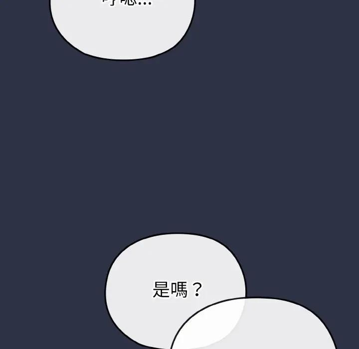 戀上年上的她，第21話，第 12 页