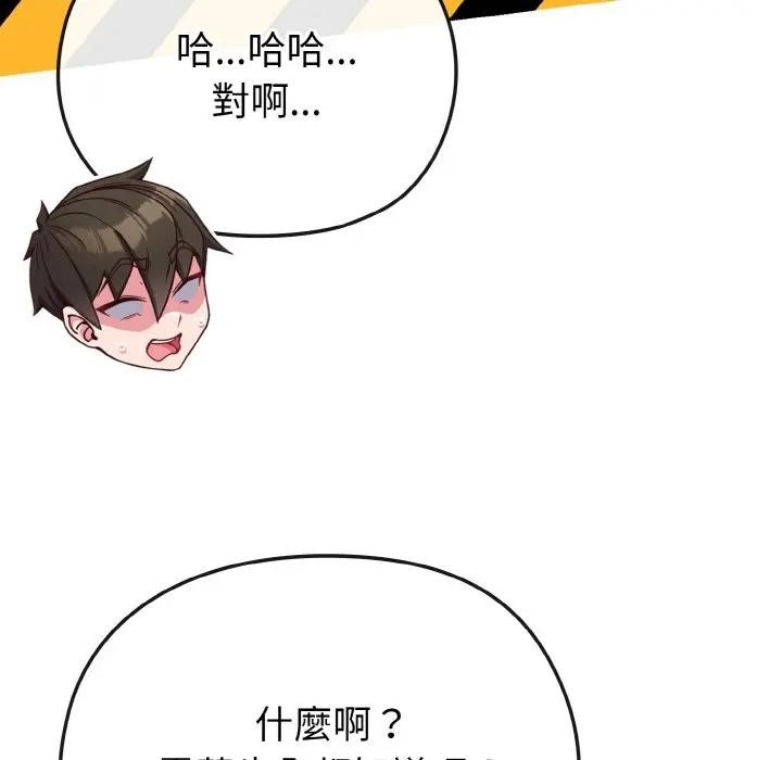 戀上年上的她，第21話，第 77 页