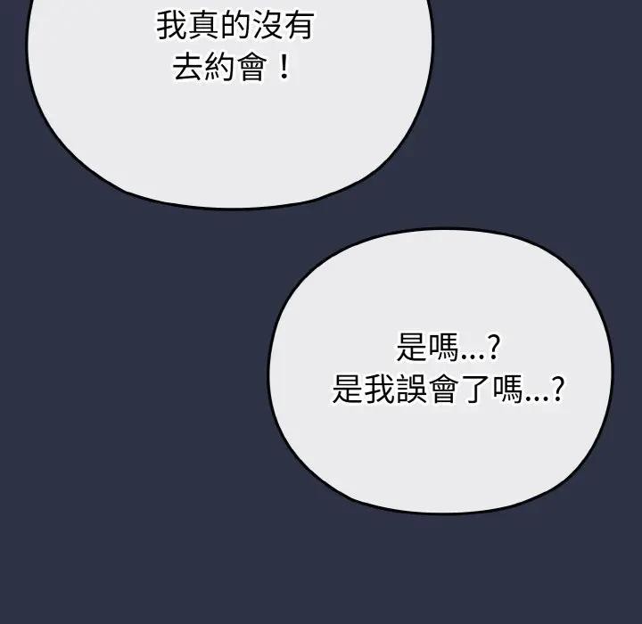 戀上年上的她，第21話，第 15 页