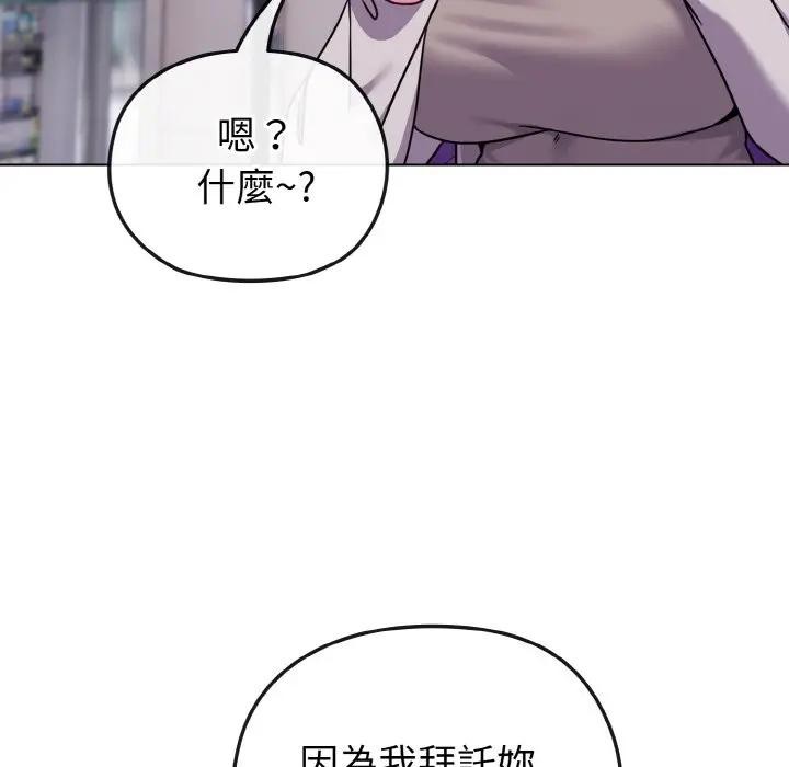 戀上年上的她，第22話，第 123 页