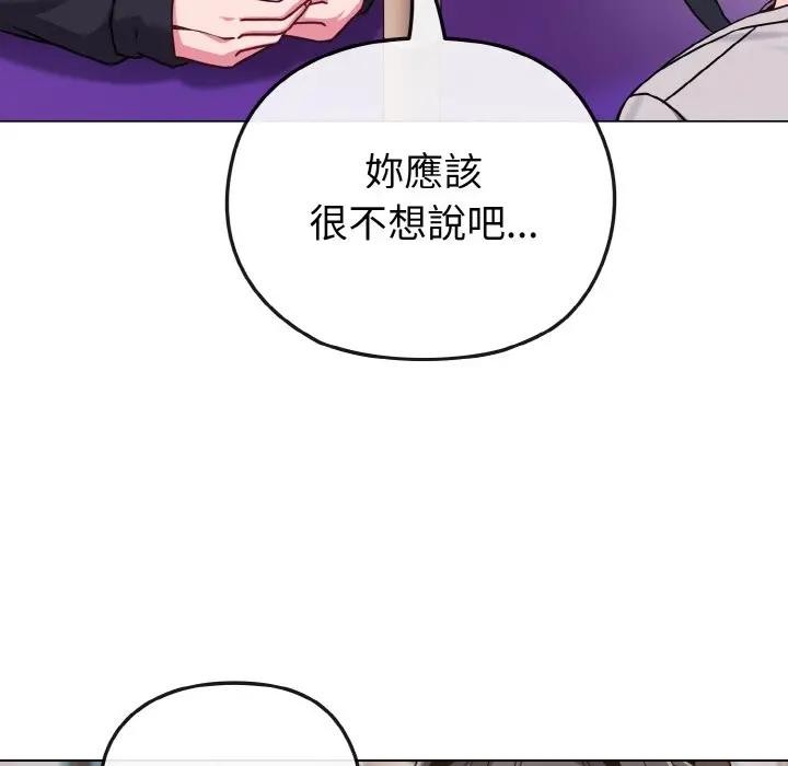 戀上年上的她，第22話，第 125 页