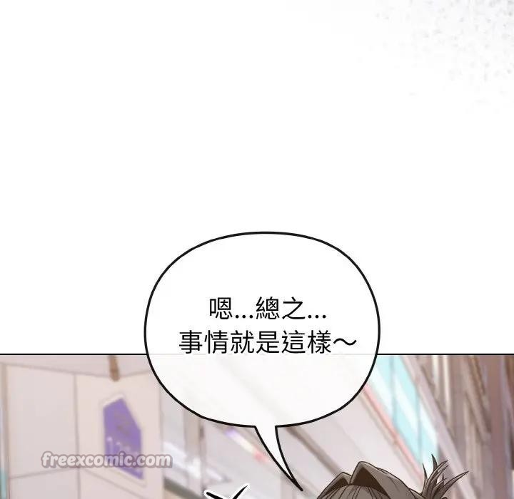 戀上年上的她，第22話，第 84 页