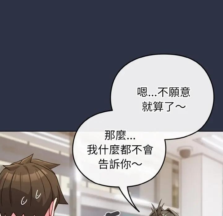 戀上年上的她，第22話，第 22 页