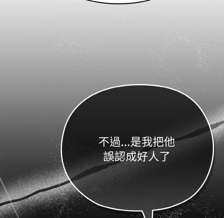 戀上年上的她，第22話，第 77 页