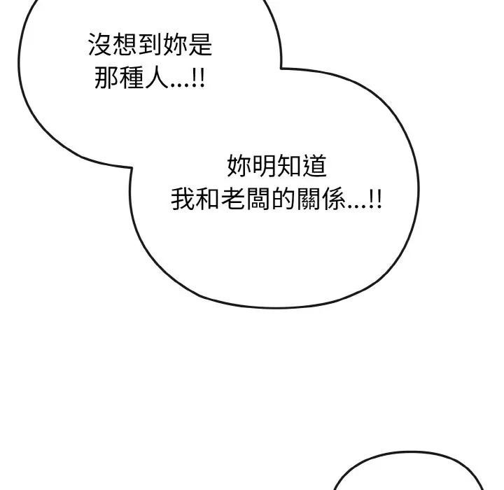戀上年上的她，第23話，第 34 页
