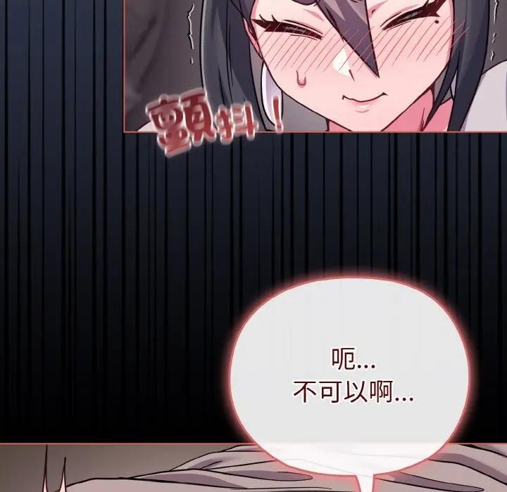 戀上年上的她，第23話，第 125 页
