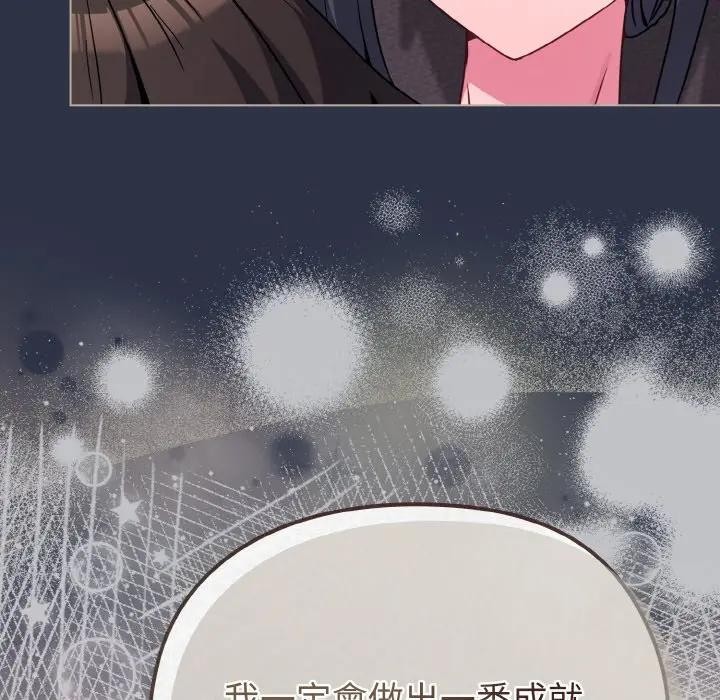 戀上年上的她，第23話，第 106 页