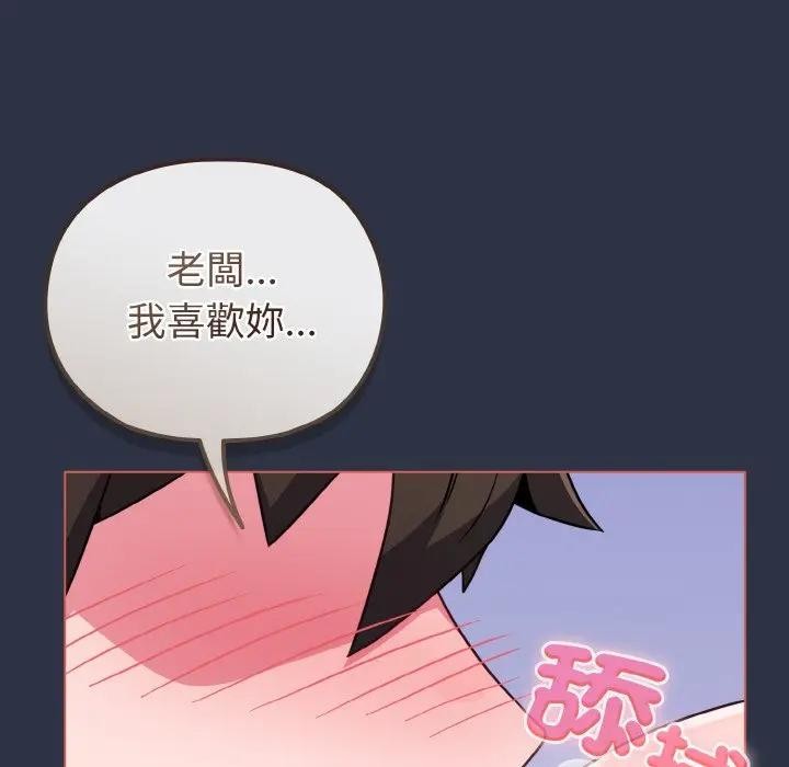 戀上年上的她，第23話，第 122 页