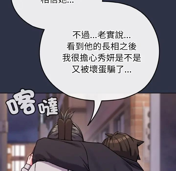 戀上年上的她，第23話，第 69 页