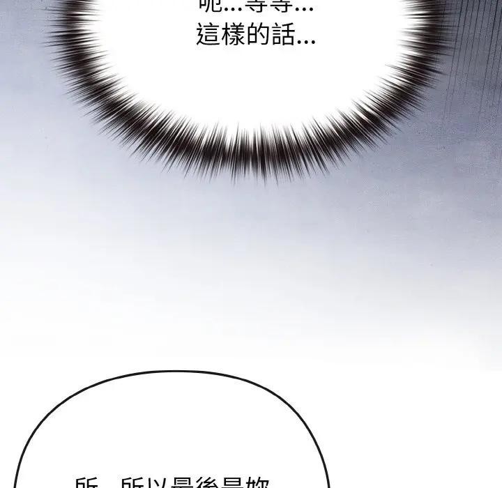 戀上年上的她，第23話，第 158 页