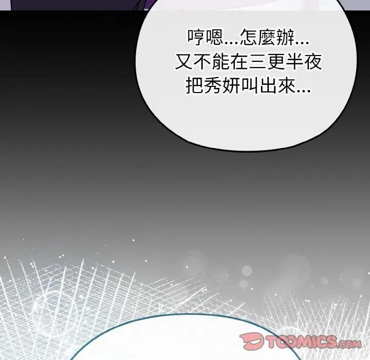 戀上年上的她，第23話，第 60 页