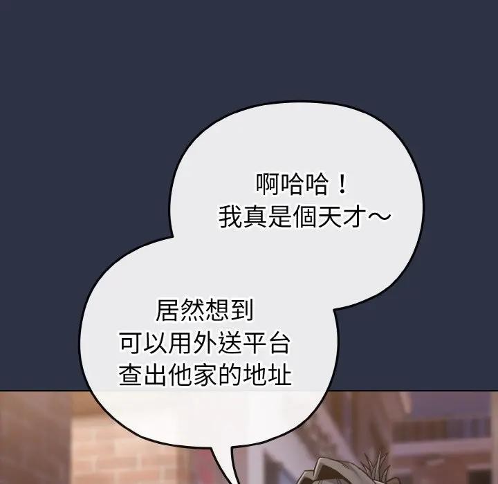 戀上年上的她，第23話，第 64 页