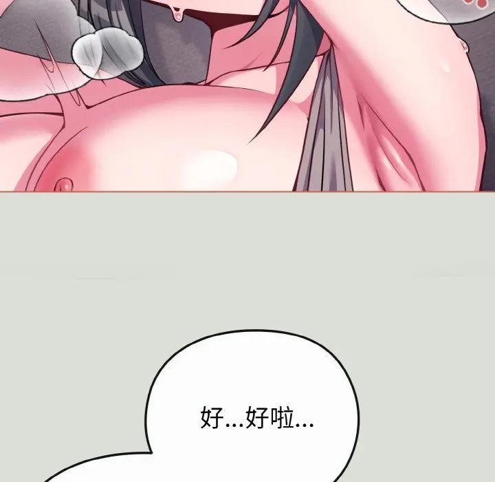 戀上年上的她，第24話，第 123 页