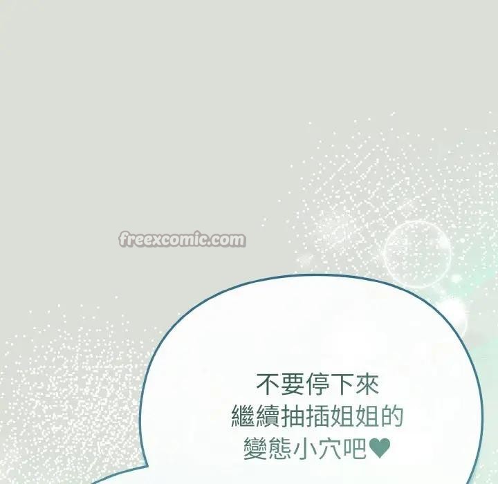 戀上年上的她，第24話，第 125 页