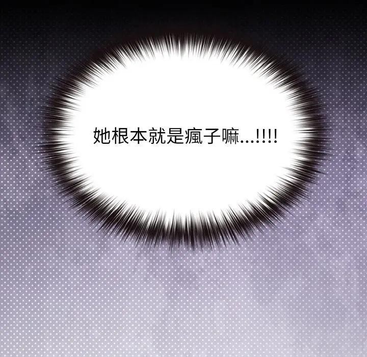 戀上年上的她，第24話，第 28 页