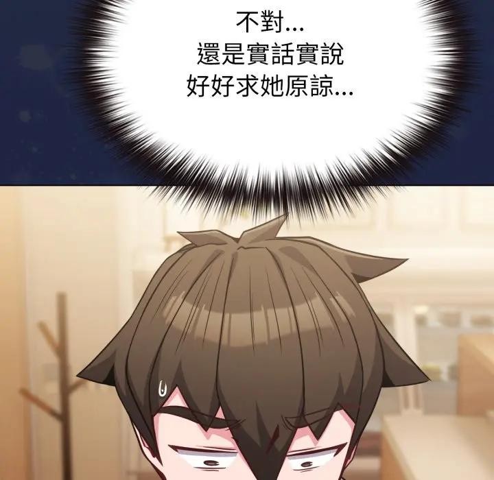 戀上年上的她，第25話，第 65 页