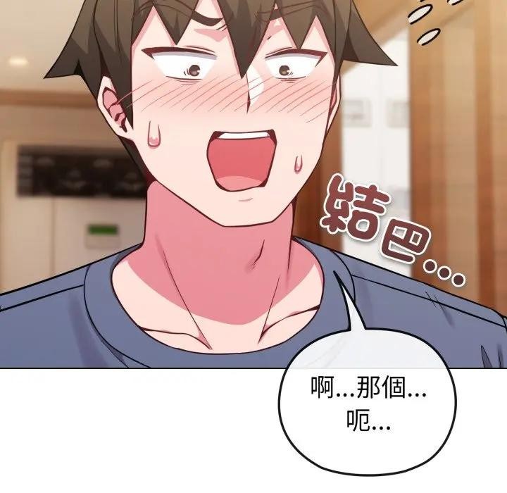 戀上年上的她，第25話，第 52 页
