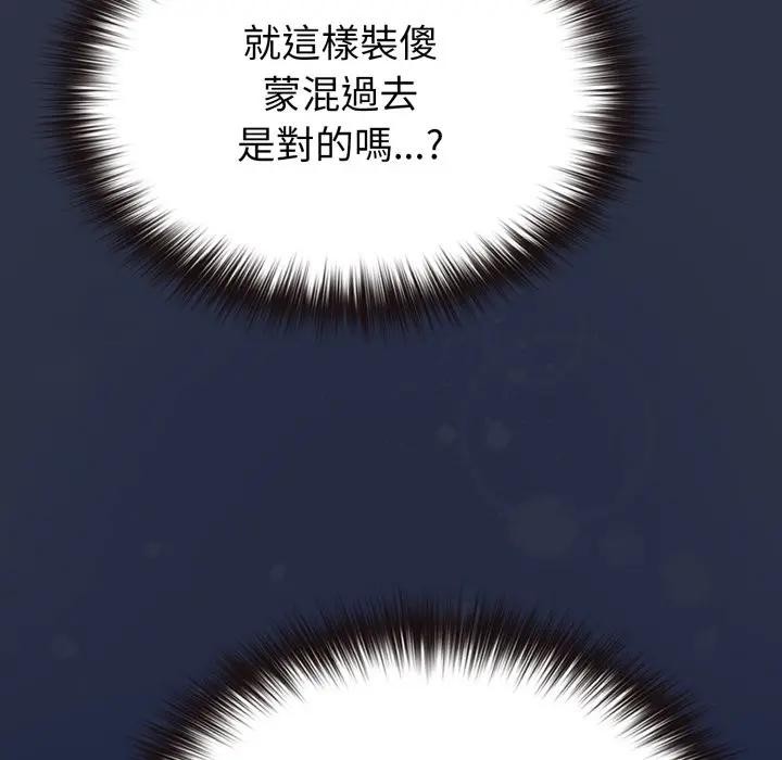 戀上年上的她，第25話，第 64 页