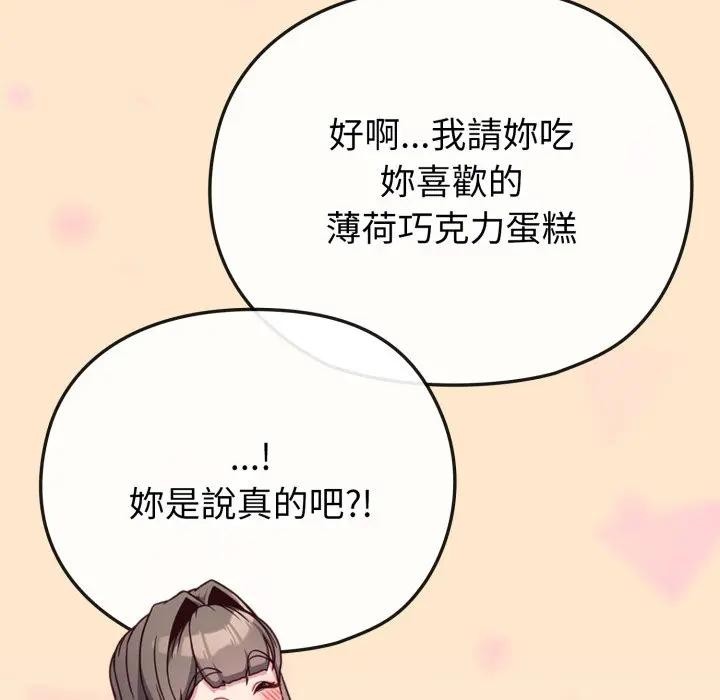 戀上年上的她，第26話，第 106 页