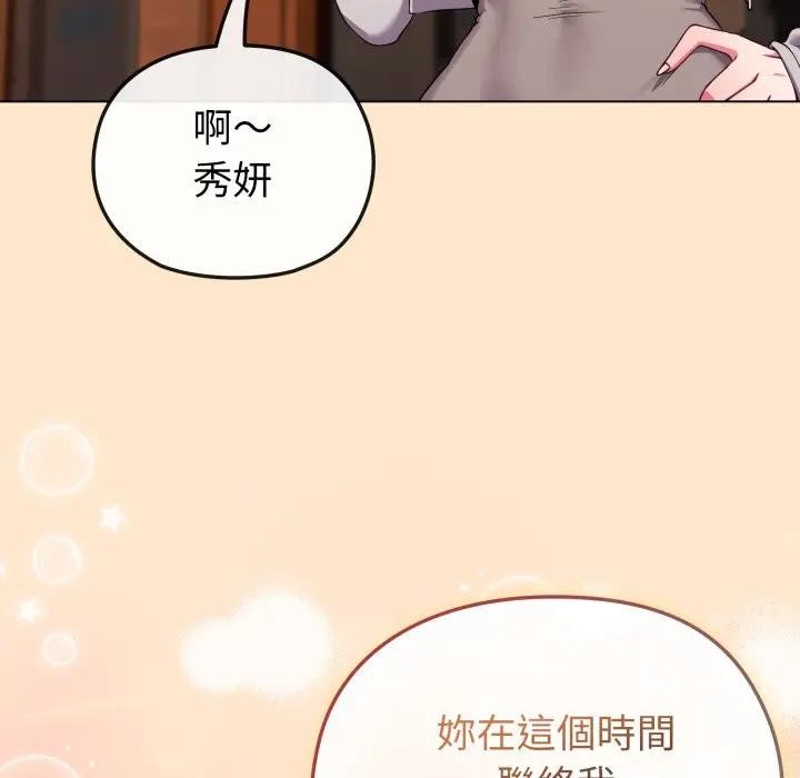 戀上年上的她，第26話，第 44 页