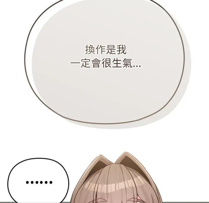 戀上年上的她，第26話，第 122 页