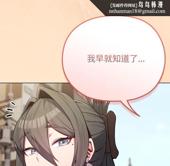 戀上年上的她，第26話，第 77 页