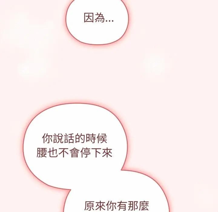 戀上年上的她，第27話，第 106 页