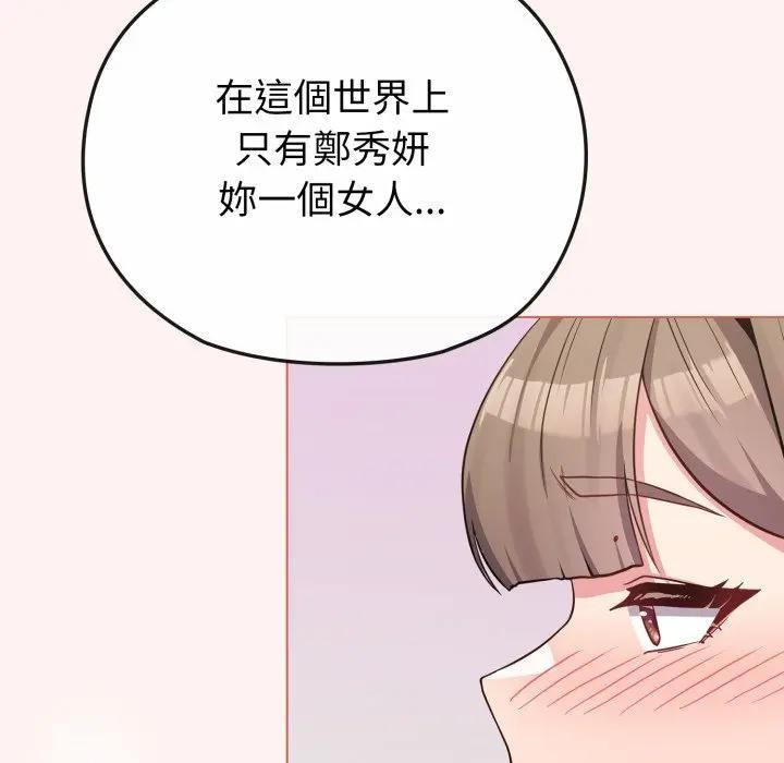 戀上年上的她，第27話，第 103 页