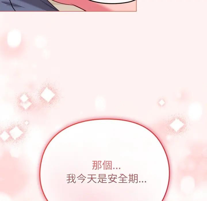 戀上年上的她，第27話，第 122 页